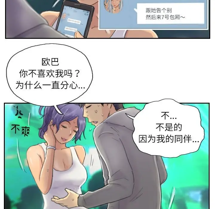 漫画《灵魂互换》第10话第53张图
