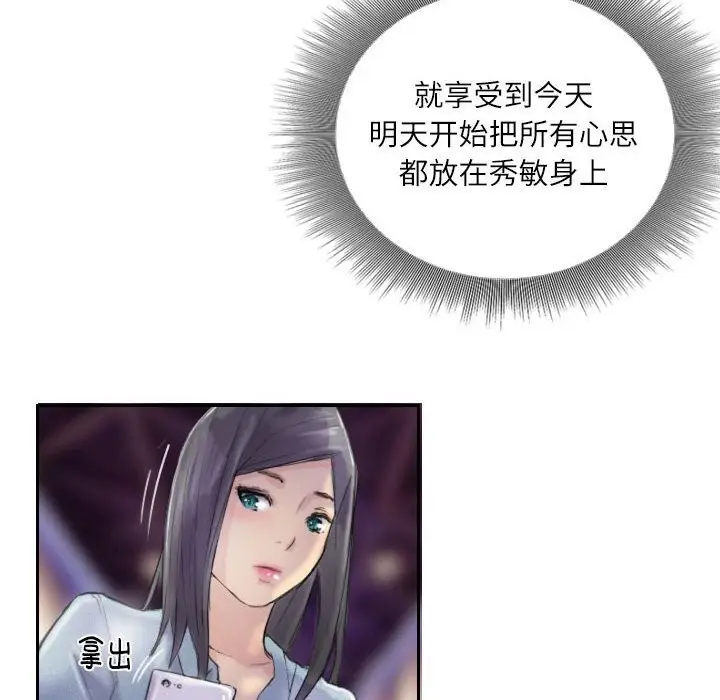 漫画《灵魂互换》第10话第6张图