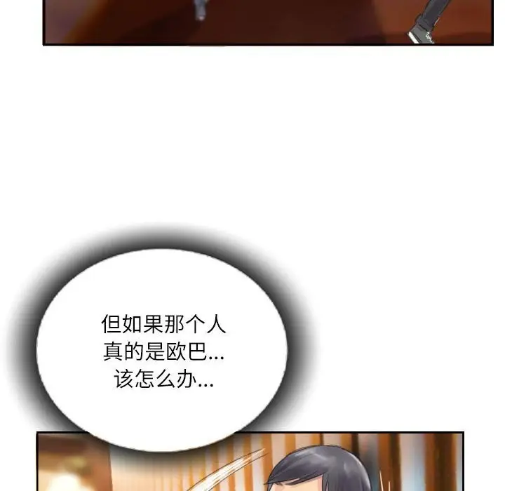 漫画《灵魂互换》第10话第66张图
