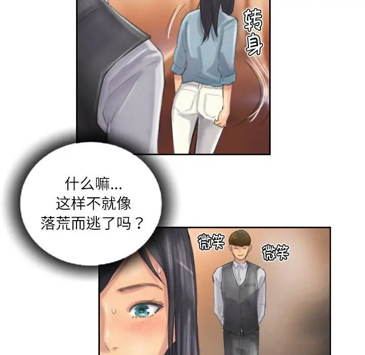 漫画《灵魂互换》第11话第14张图