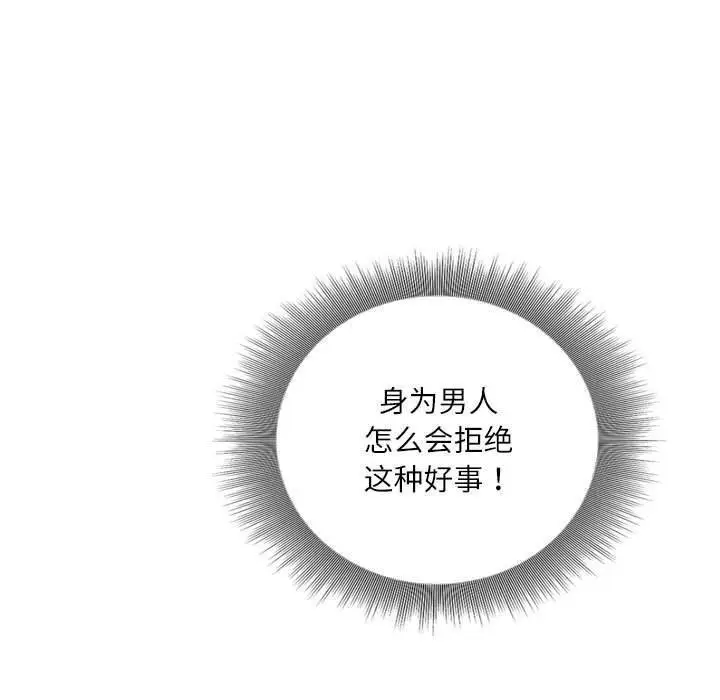 漫画《灵魂互换》第11话第43张图