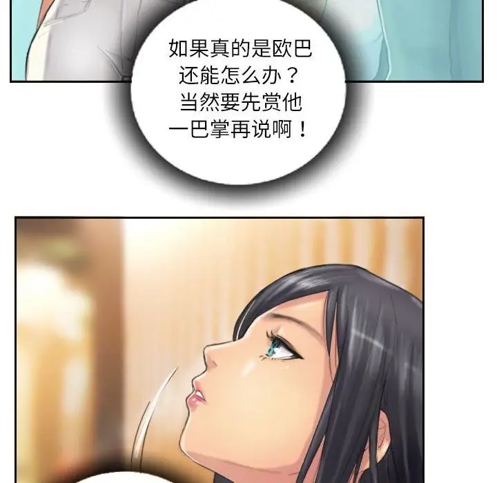 漫画《灵魂互换》第11话第6张图