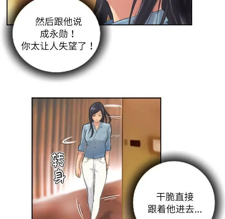漫画《灵魂互换》第11话第7张图