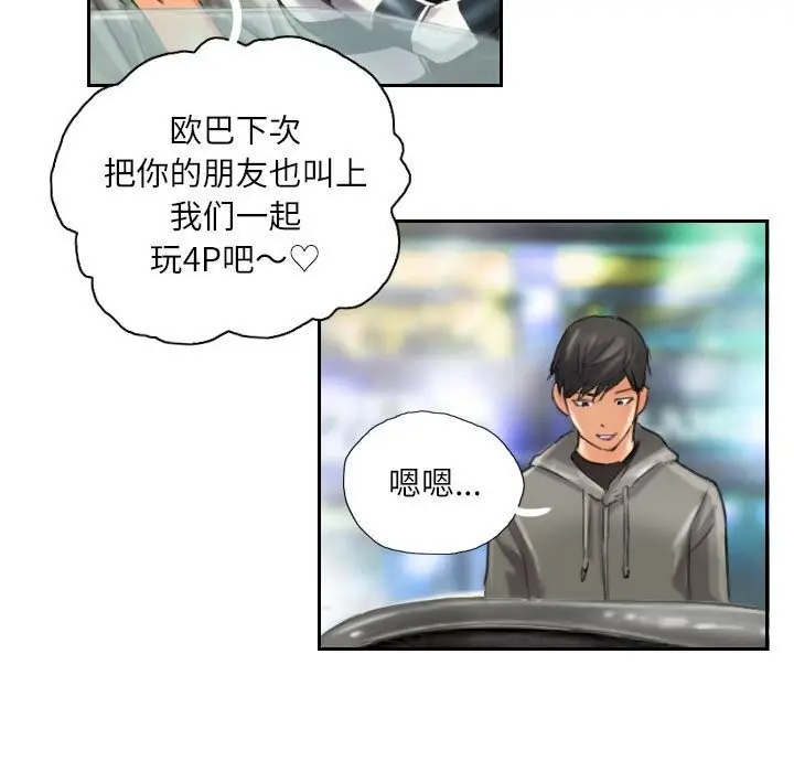 漫画《灵魂互换》第11话第83张图