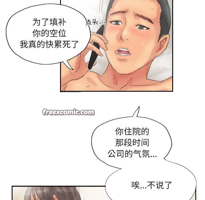 漫画《灵魂互换》第12话第32张图