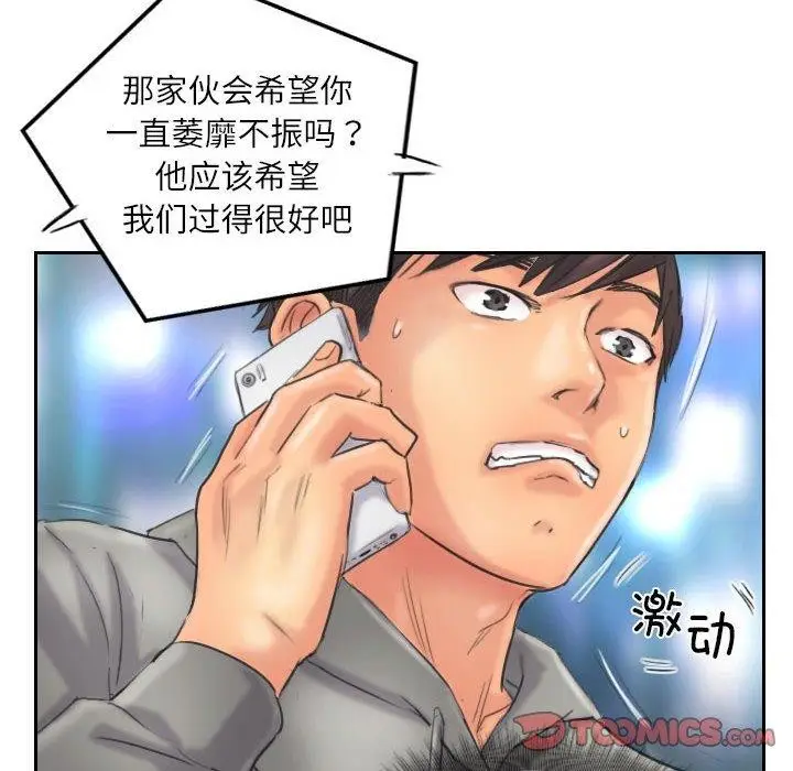 漫画《灵魂互换》第12话第37张图
