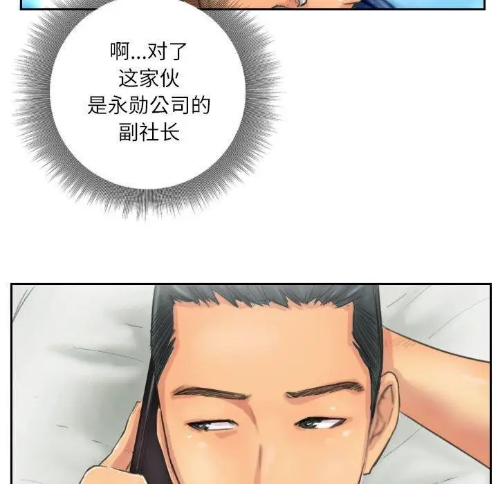 漫画《灵魂互换》第12话第6张图