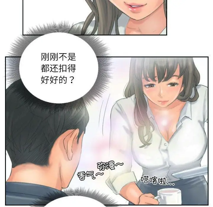 漫画《灵魂互换》第12话第67张图