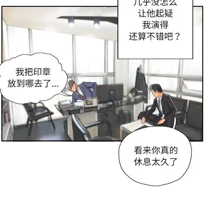漫画《灵魂互换》第13话第25张图