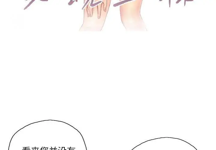 漫画《灵魂互换》第13话第3张图
