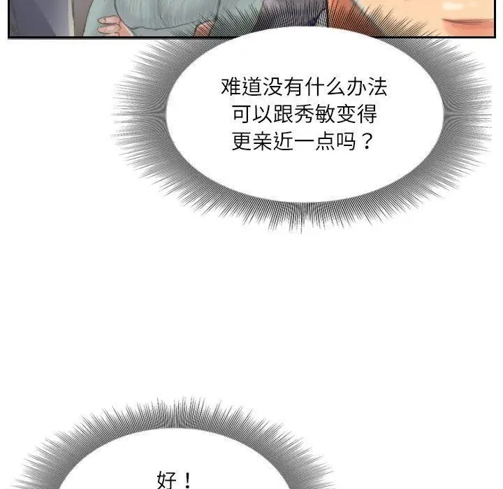 漫画《灵魂互换》第13话第39张图
