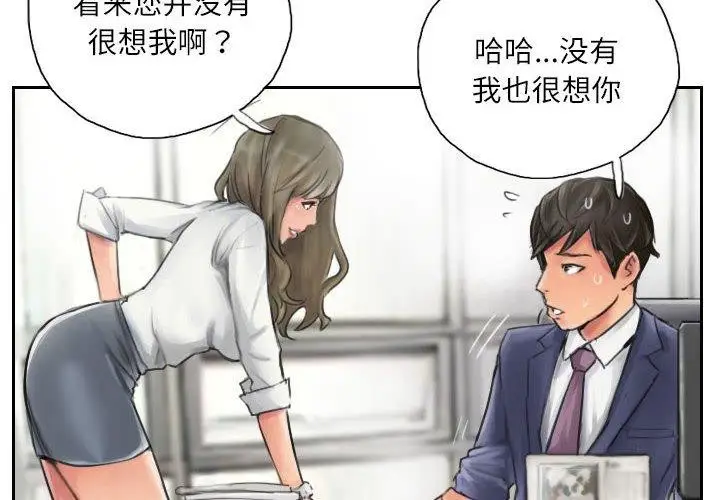 漫画《灵魂互换》第13话第4张图