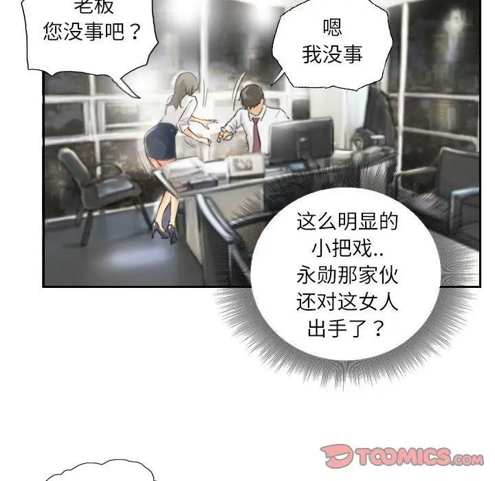 漫画《灵魂互换》第13话第50张图