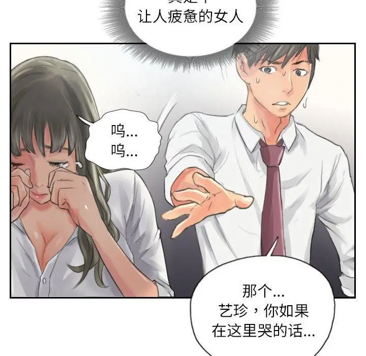 漫画《灵魂互换》第13话第58张图