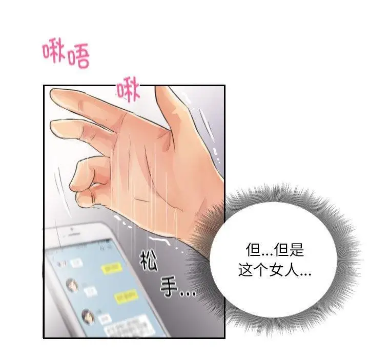 漫画《灵魂互换》第13话第83张图