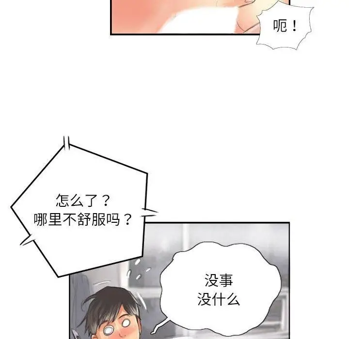 漫画《灵魂互换》第14话第27张图