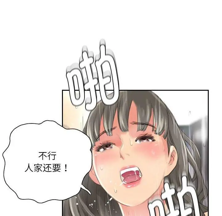 漫画《灵魂互换》第14话第51张图