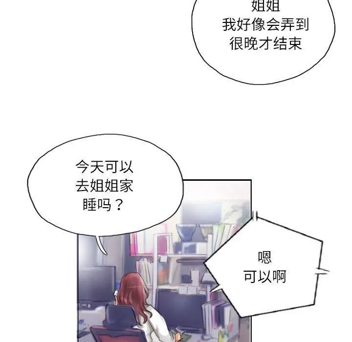 漫画《灵魂互换》第14话第6张图