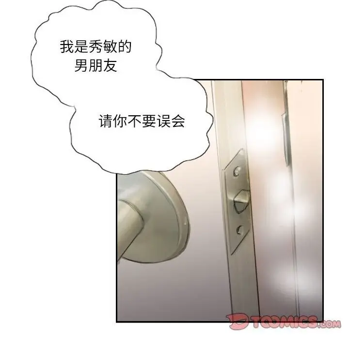 漫画《灵魂互换》第15话第18张图