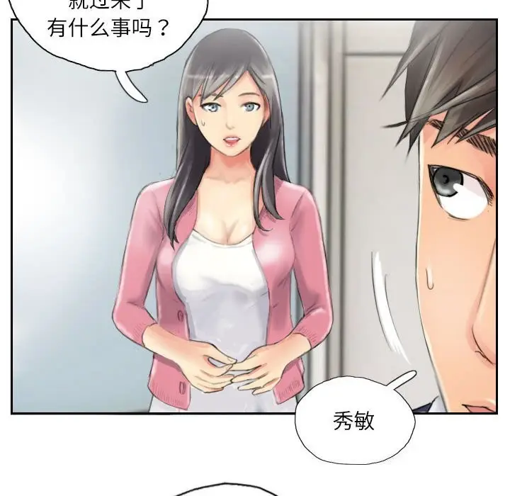 漫画《灵魂互换》第15话第20张图