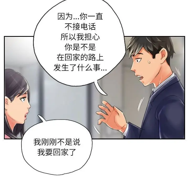 漫画《灵魂互换》第15话第21张图