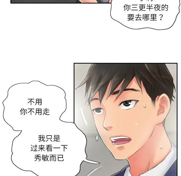 漫画《灵魂互换》第15话第28张图