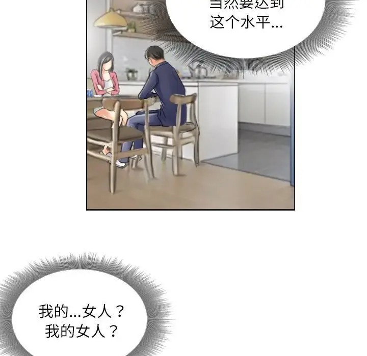 漫画《灵魂互换》第15话第41张图