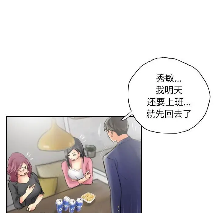 漫画《灵魂互换》第15话第45张图