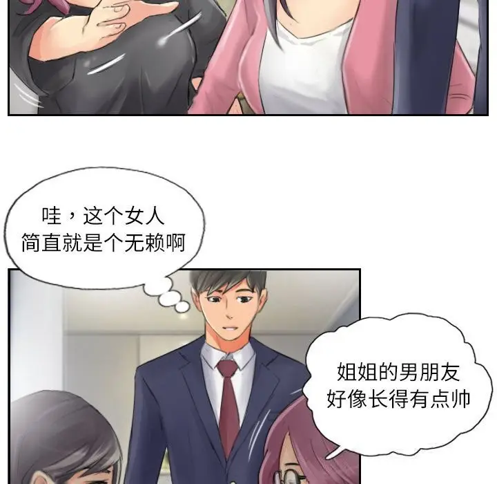 漫画《灵魂互换》第15话第47张图