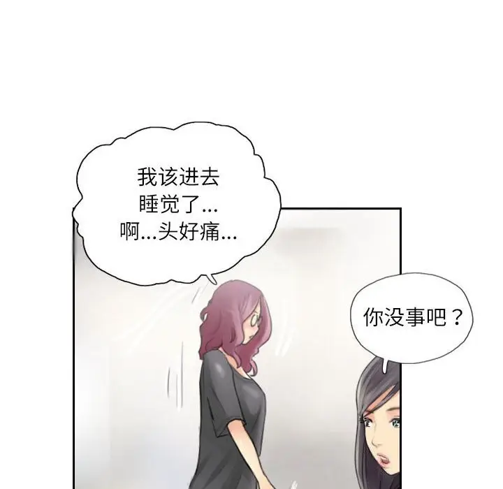 漫画《灵魂互换》第15话第54张图