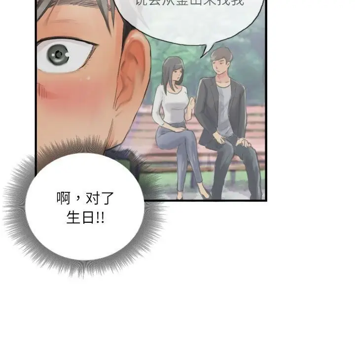 漫画《灵魂互换》第15话第67张图