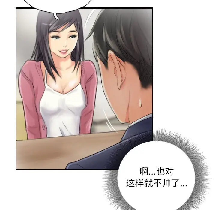 漫画《灵魂互换》第15话第70张图