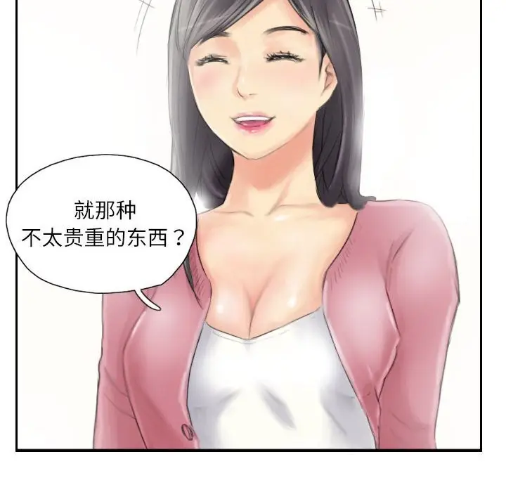漫画《灵魂互换》第15话第72张图