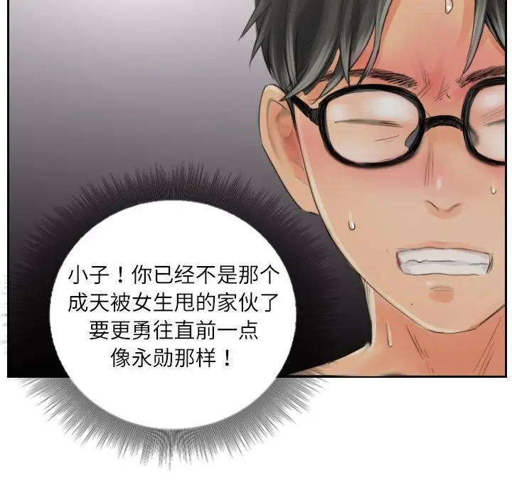 漫画《灵魂互换》第15话第81张图