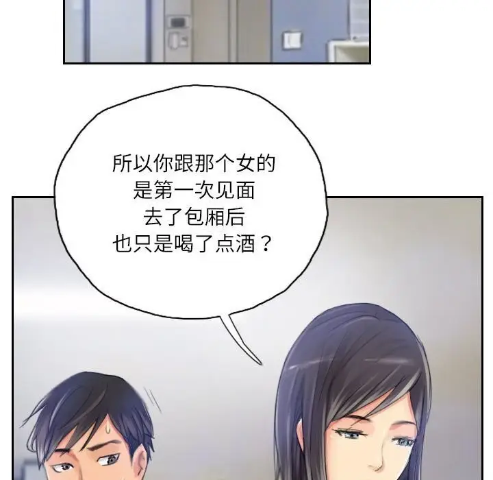 漫画《灵魂互换》第16话第17张图