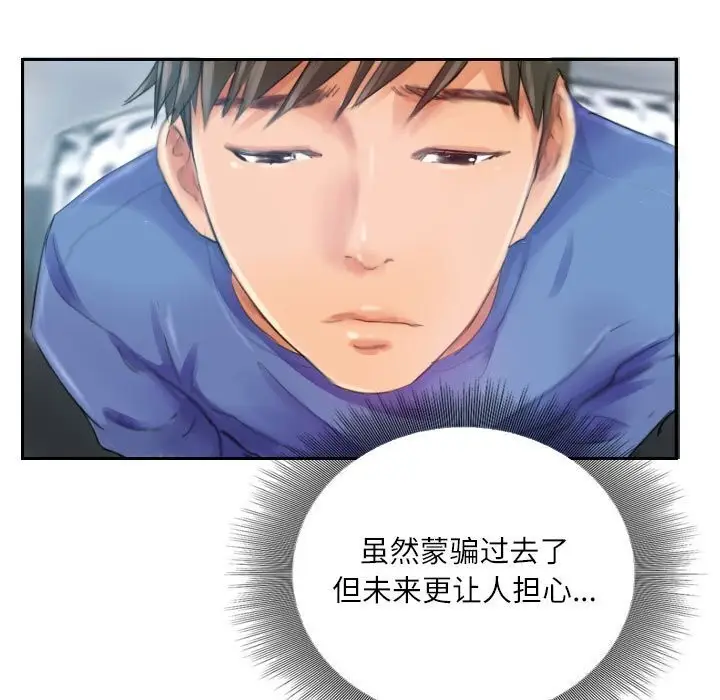 漫画《灵魂互换》第16话第51张图
