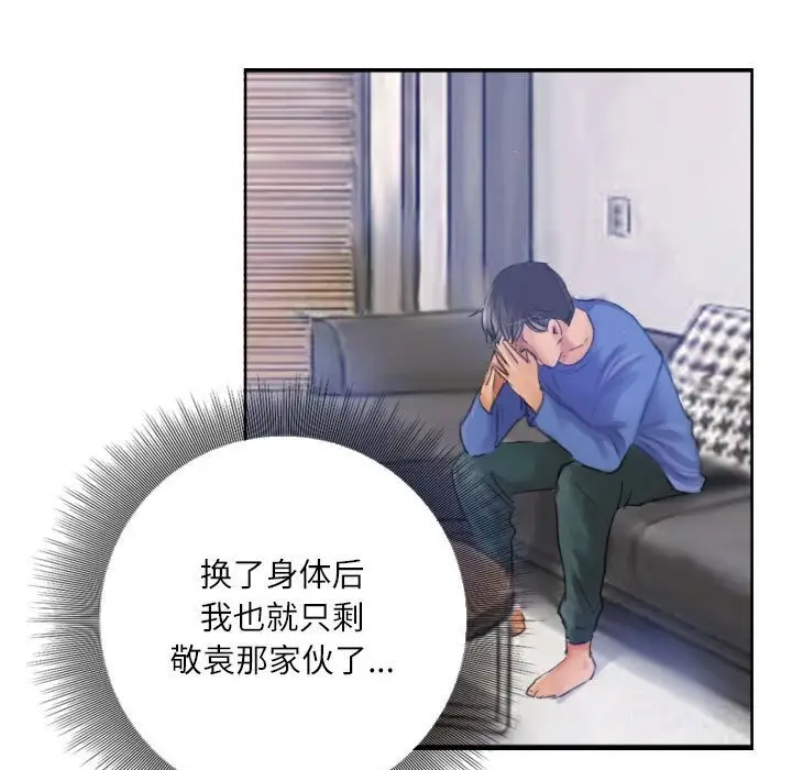 漫画《灵魂互换》第16话第75张图