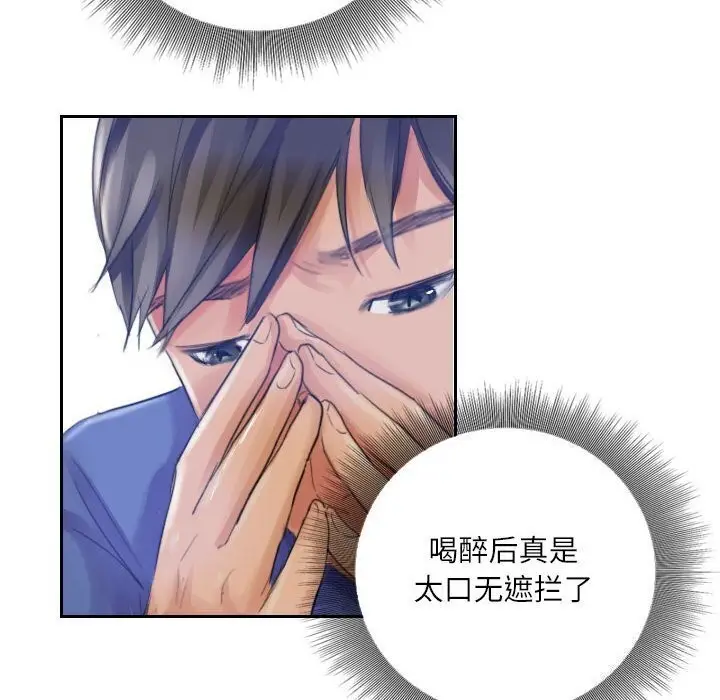 漫画《灵魂互换》第16话第76张图