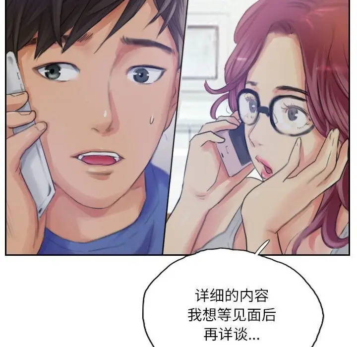 漫画《灵魂互换》第16话第90张图