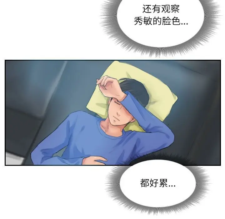 漫画《灵魂互换》第17话第49张图