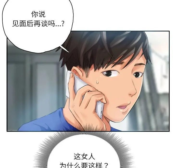 漫画《灵魂互换》第17话第5张图
