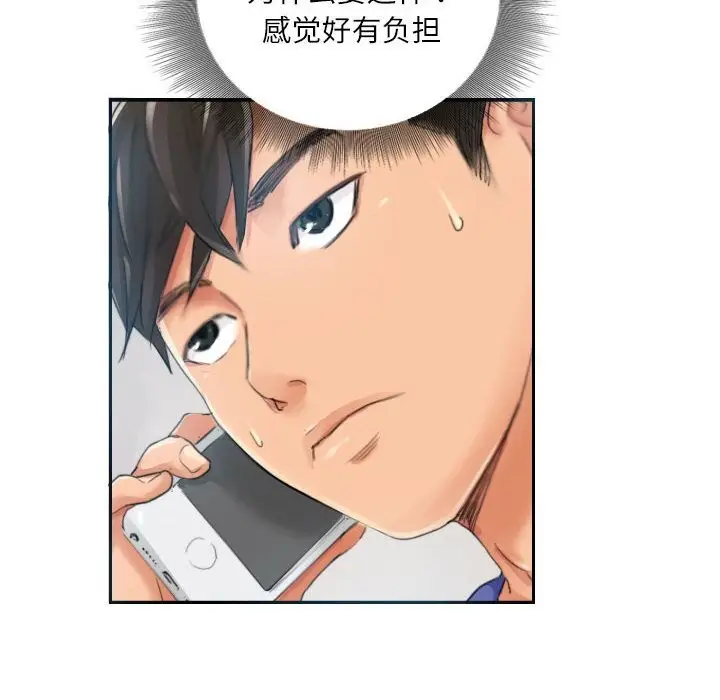 漫画《灵魂互换》第17话第6张图