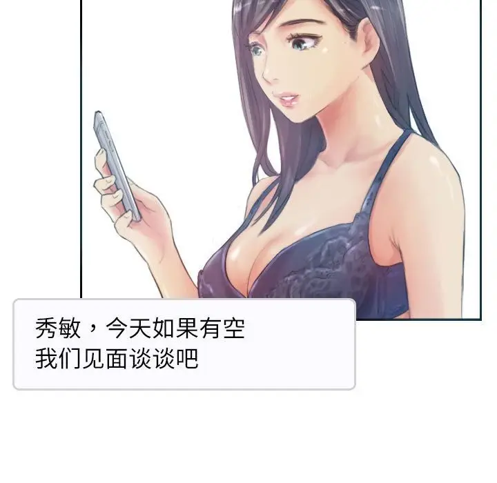 漫画《灵魂互换》第17话第67张图