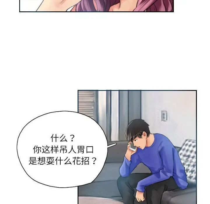 漫画《灵魂互换》第17话第8张图