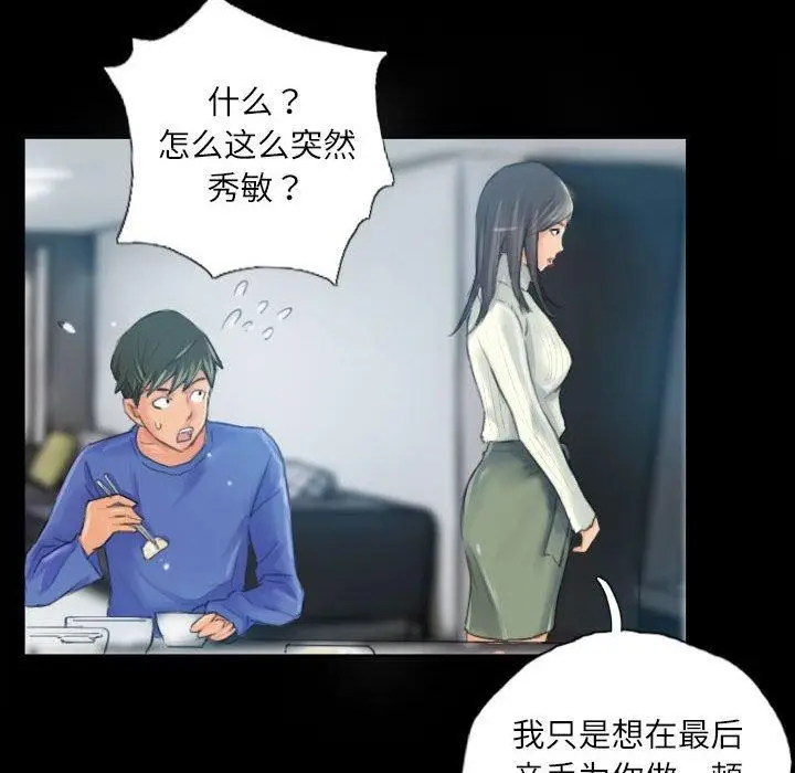 漫画《灵魂互换》第18话第12张图