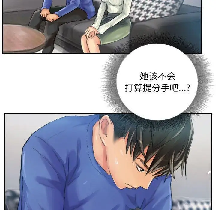 漫画《灵魂互换》第18话第7张图