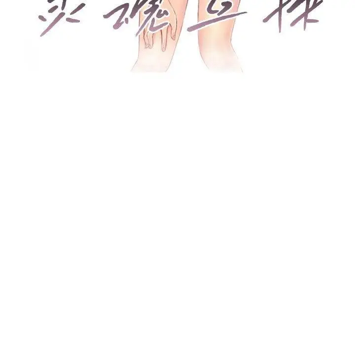 漫画《灵魂互换》第19话第5张图