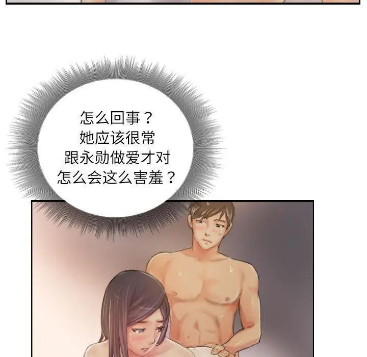 漫画《灵魂互换》第19话第53张图