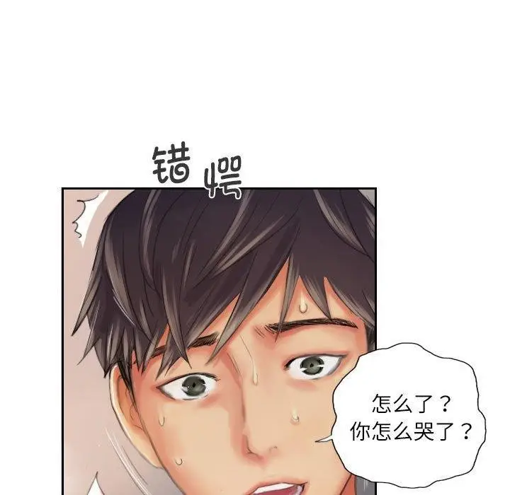 漫画《灵魂互换》第19话第79张图