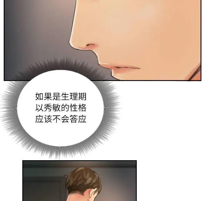 漫画《灵魂互换》第20话第27张图